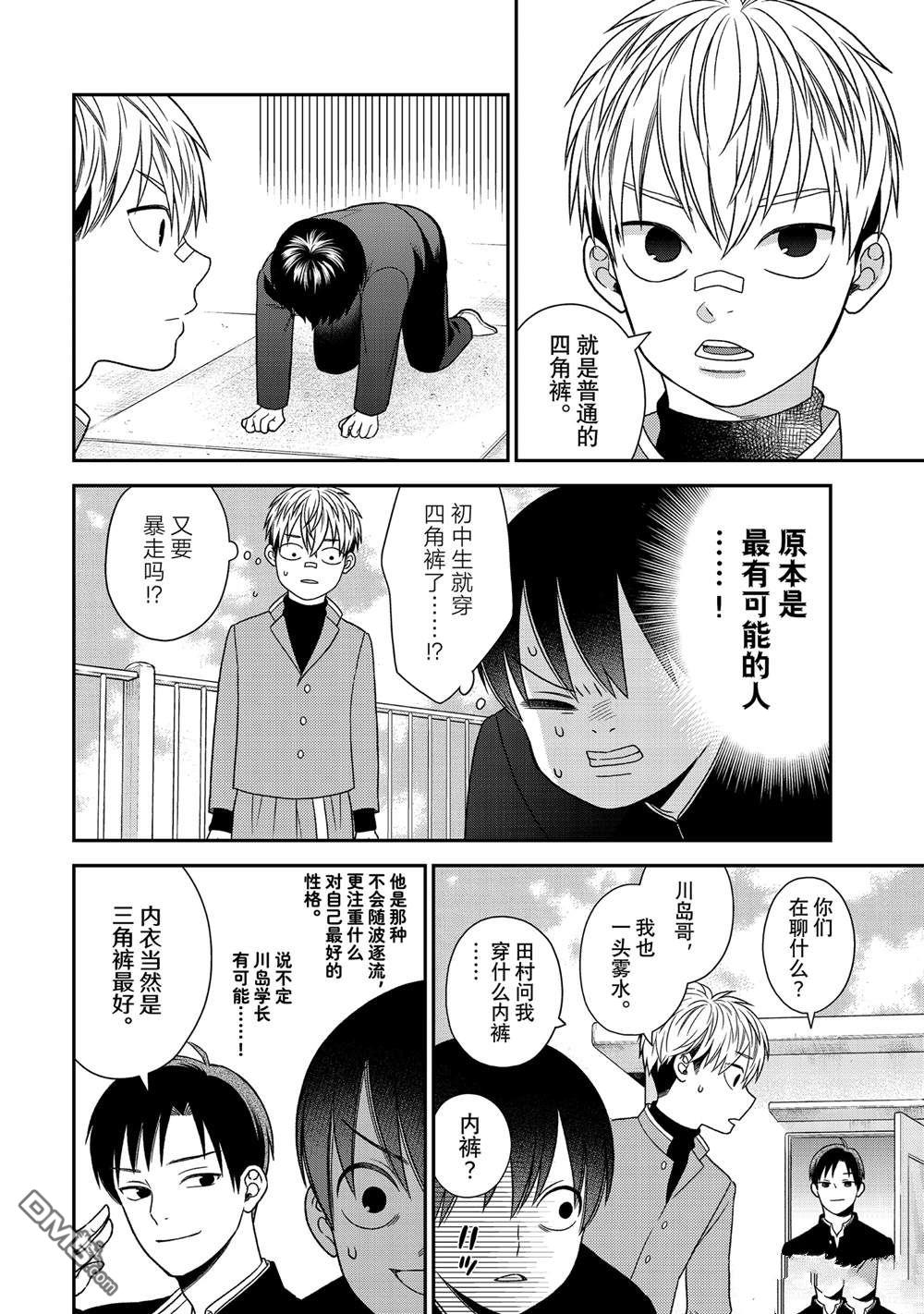 略顯微妙的溫柔欺凌 - 第100話 - 1