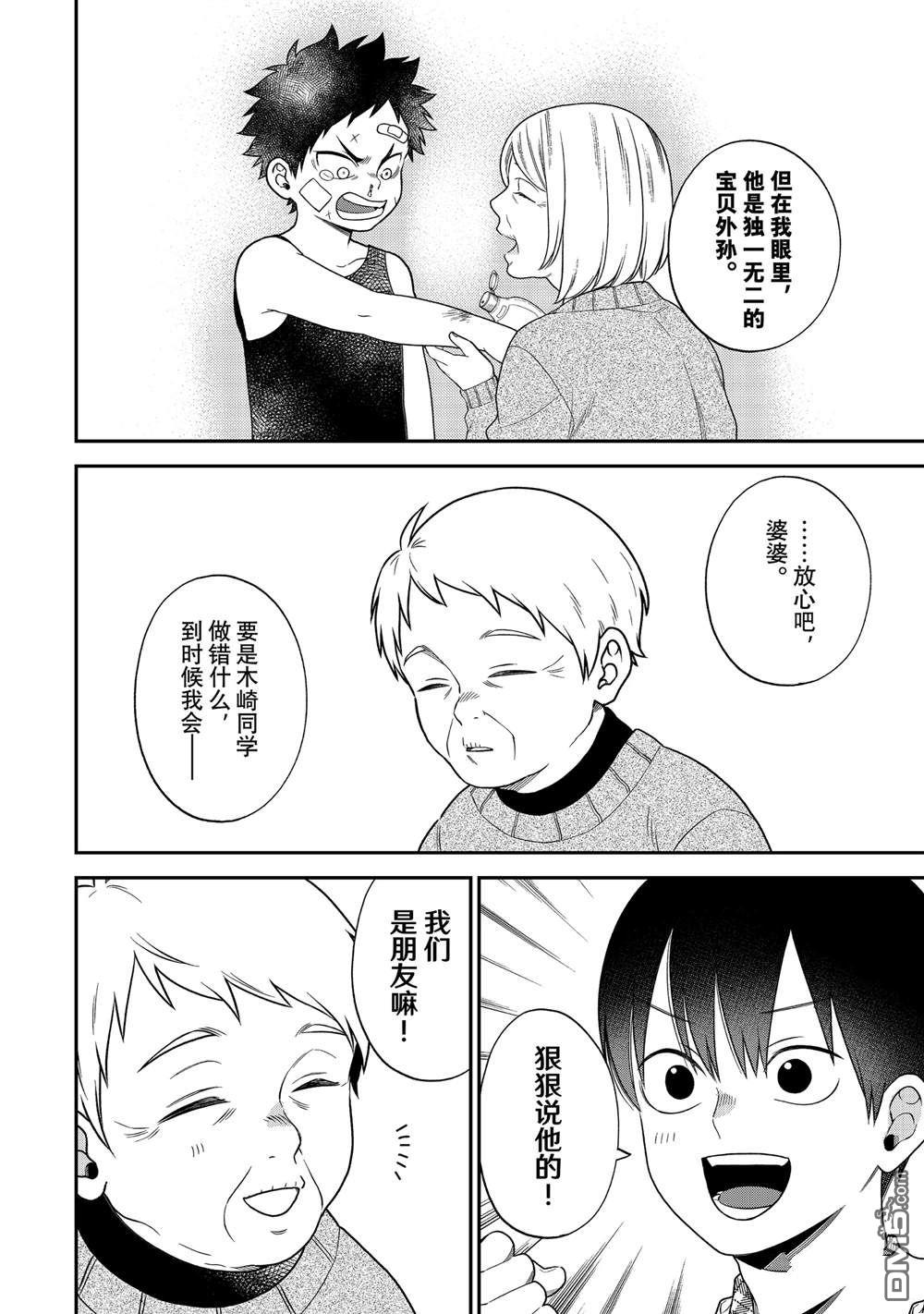 略顯微妙的溫柔欺凌 - 第106話 - 2