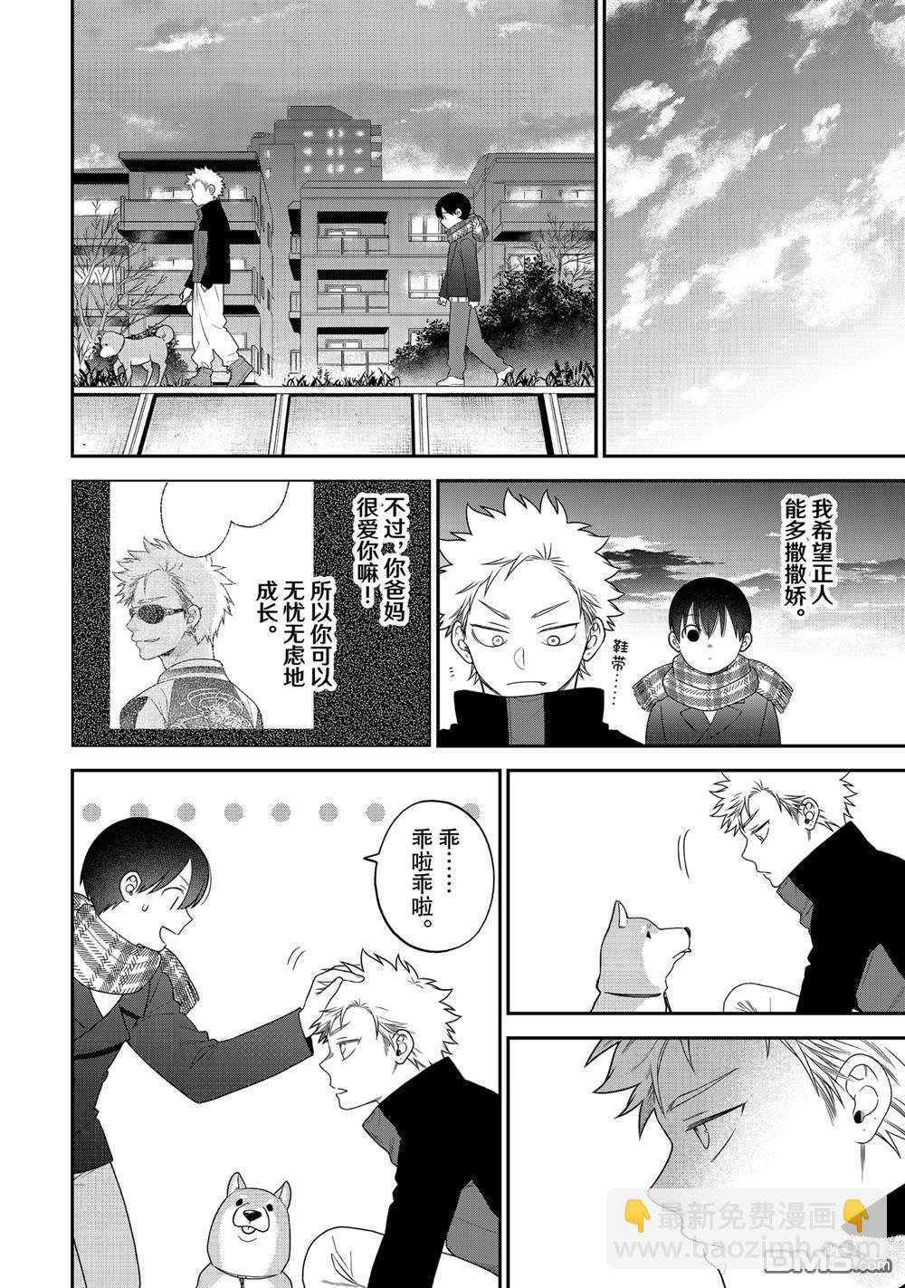 略顯微妙的溫柔欺凌 - 第106話 - 4