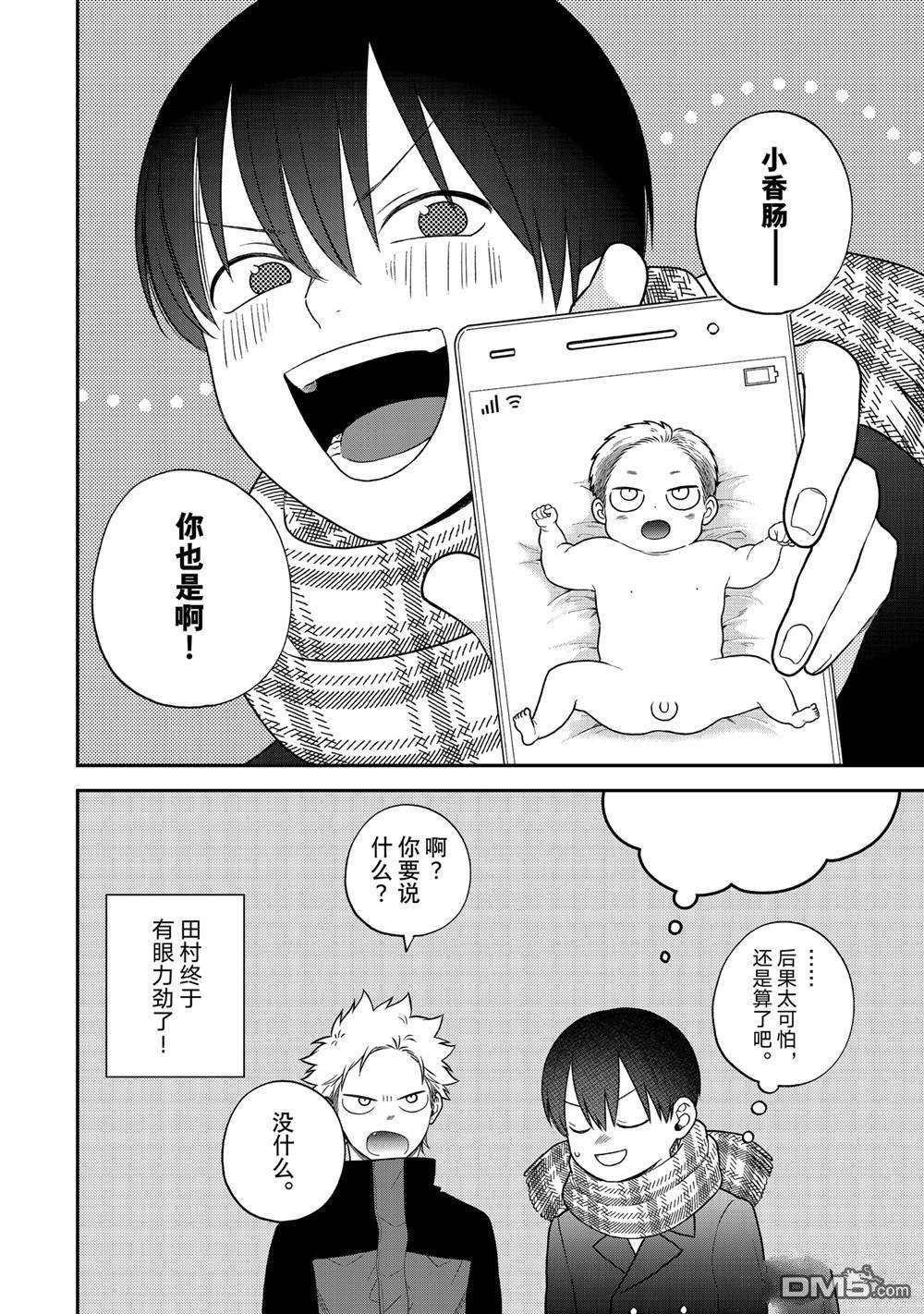 略顯微妙的溫柔欺凌 - 第106話 - 2