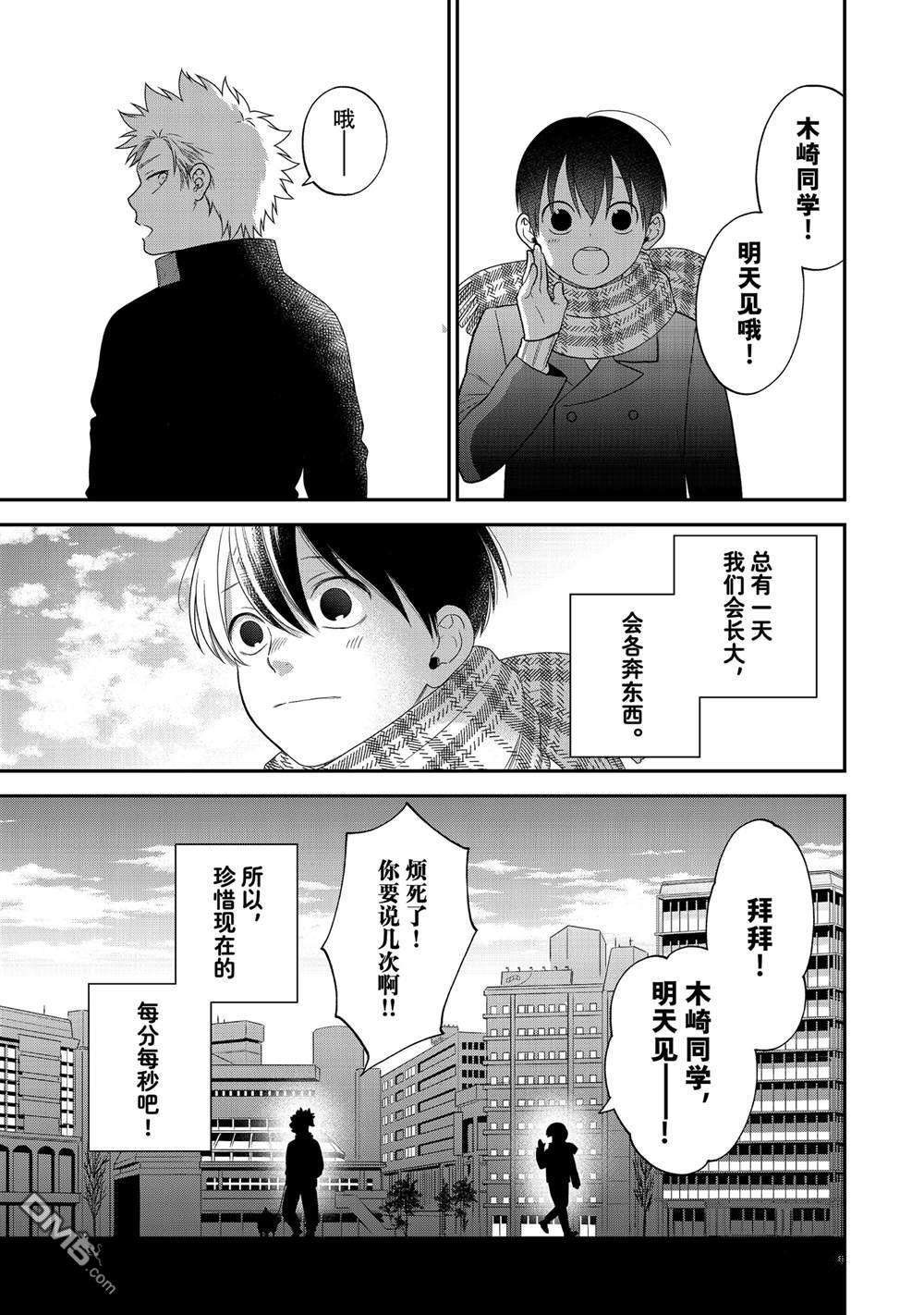 略顯微妙的溫柔欺凌 - 第106話 - 3