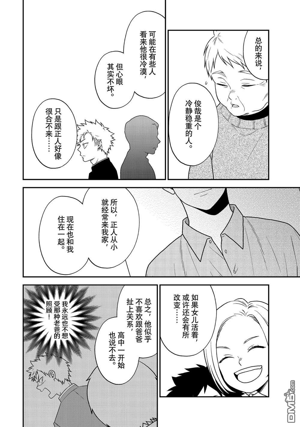 略顯微妙的溫柔欺凌 - 第106話 - 4