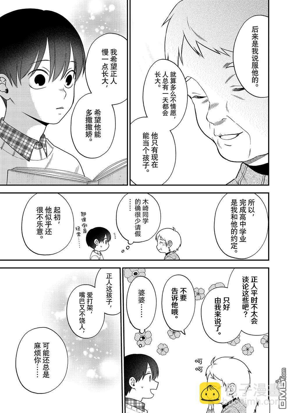 略顯微妙的溫柔欺凌 - 第106話 - 1