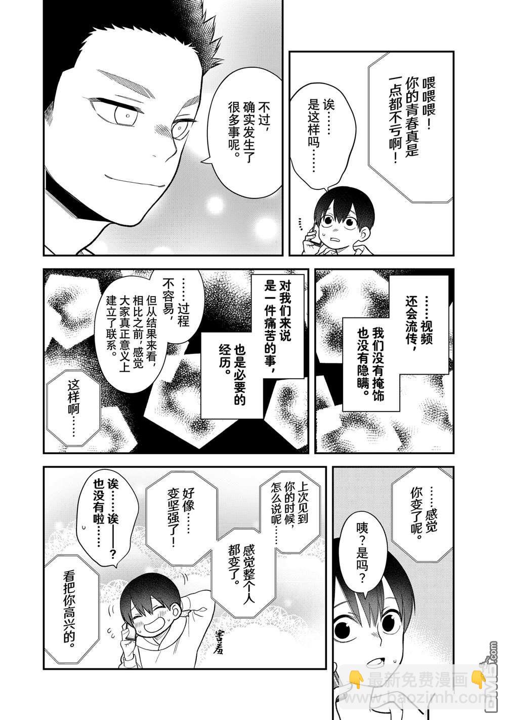 略顯微妙的溫柔欺凌 - 第118話 - 5