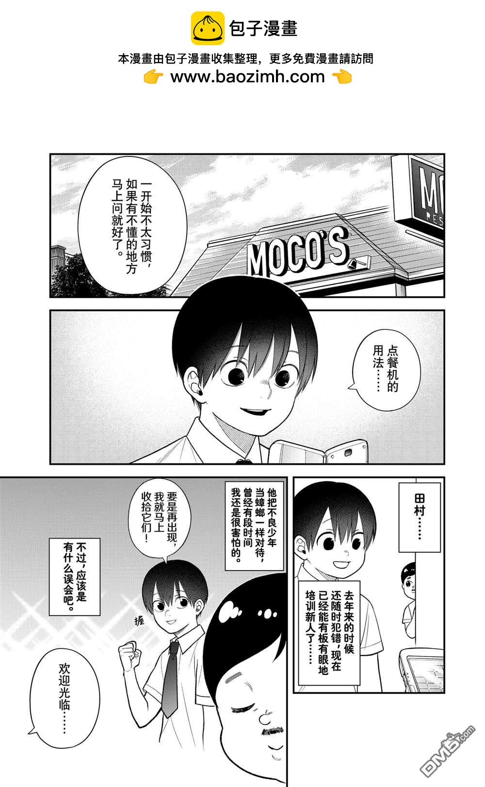 略顯微妙的溫柔欺凌 - 第118話 - 3