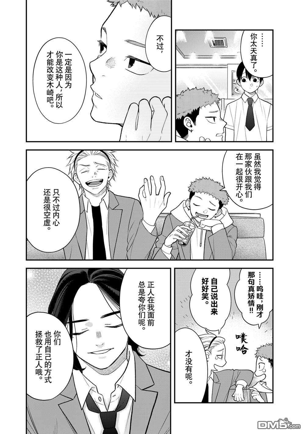 略顯微妙的溫柔欺凌 - 第118話 - 1