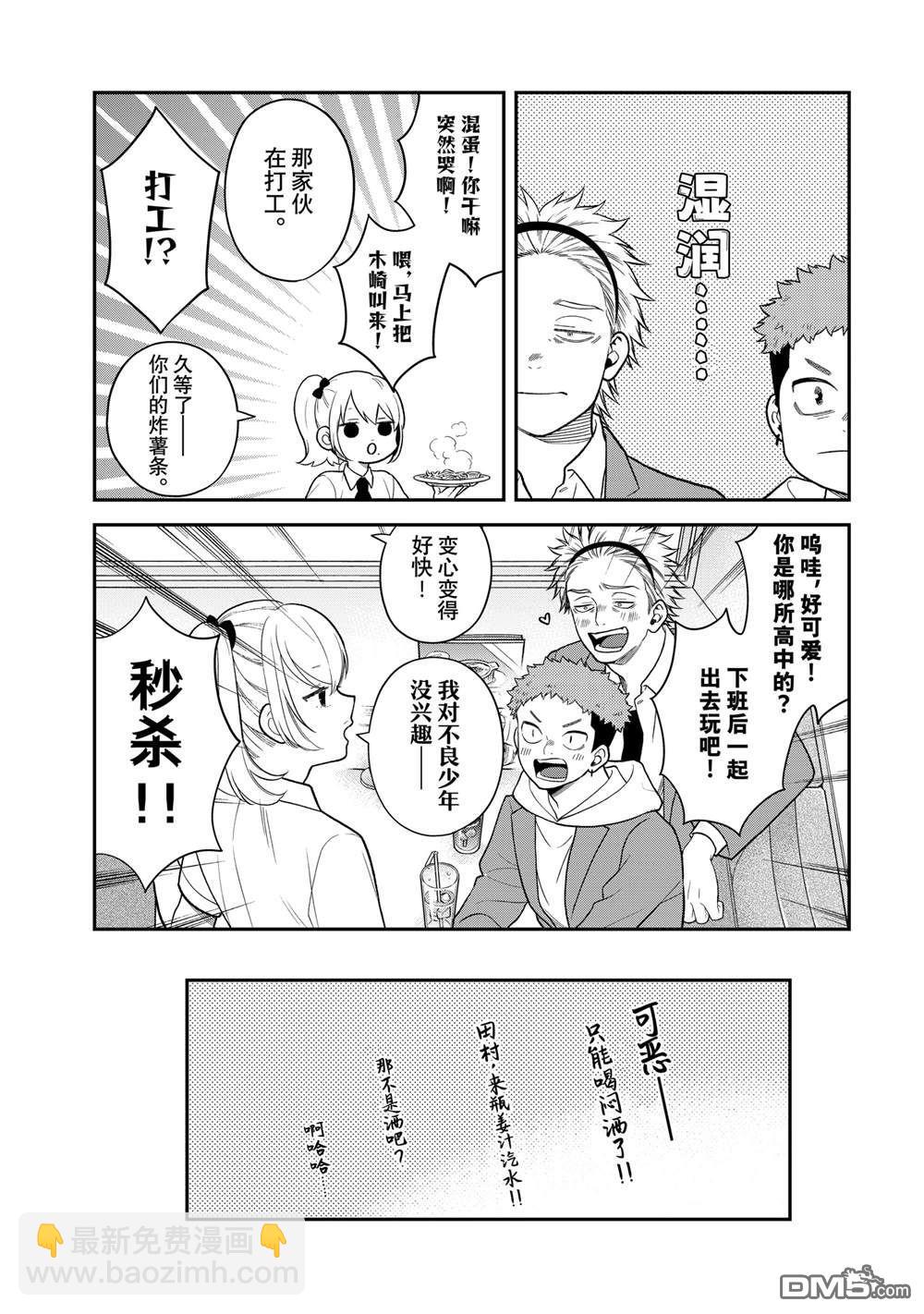 略顯微妙的溫柔欺凌 - 第118話 - 2