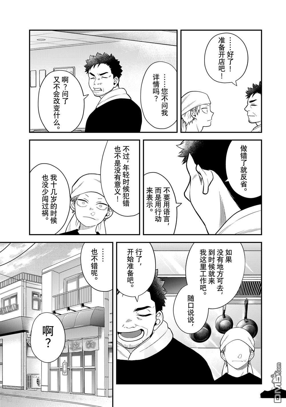 略顯微妙的溫柔欺凌 - 第118話 - 4