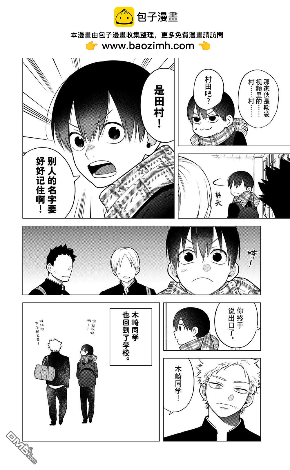 略顯微妙的溫柔欺凌 - 第118話 - 2