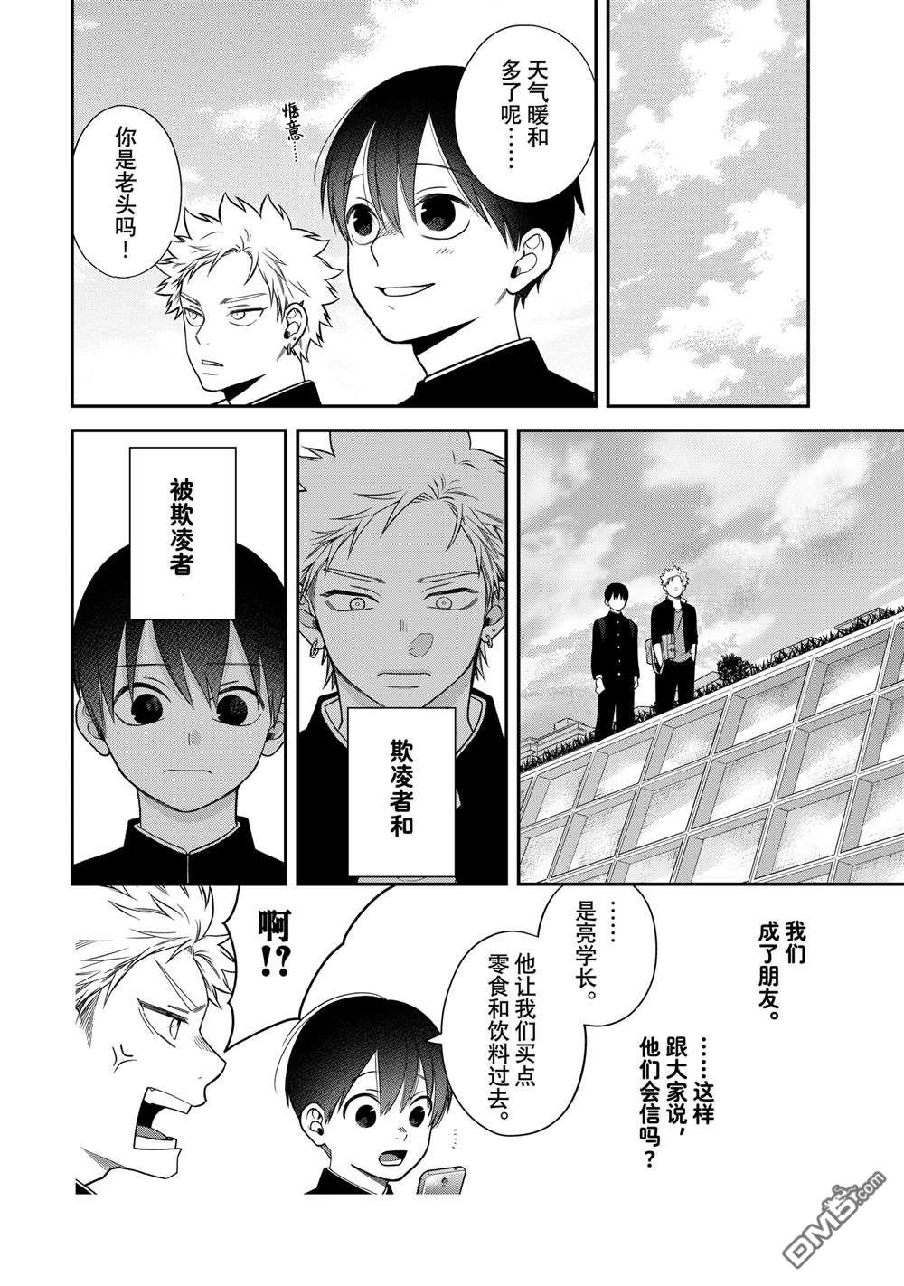 略顯微妙的溫柔欺凌 - 第118話 - 5