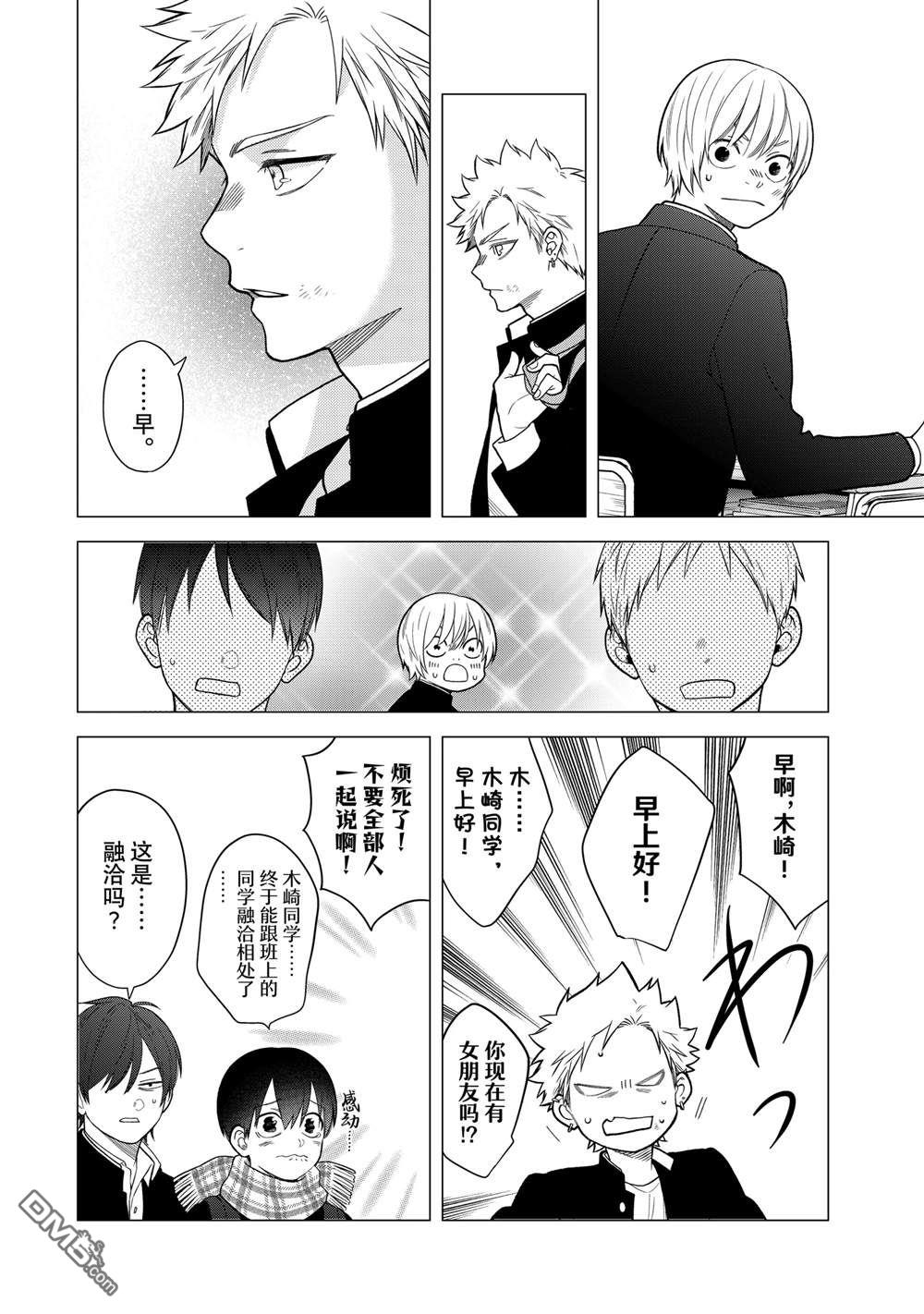 略顯微妙的溫柔欺凌 - 第118話 - 4