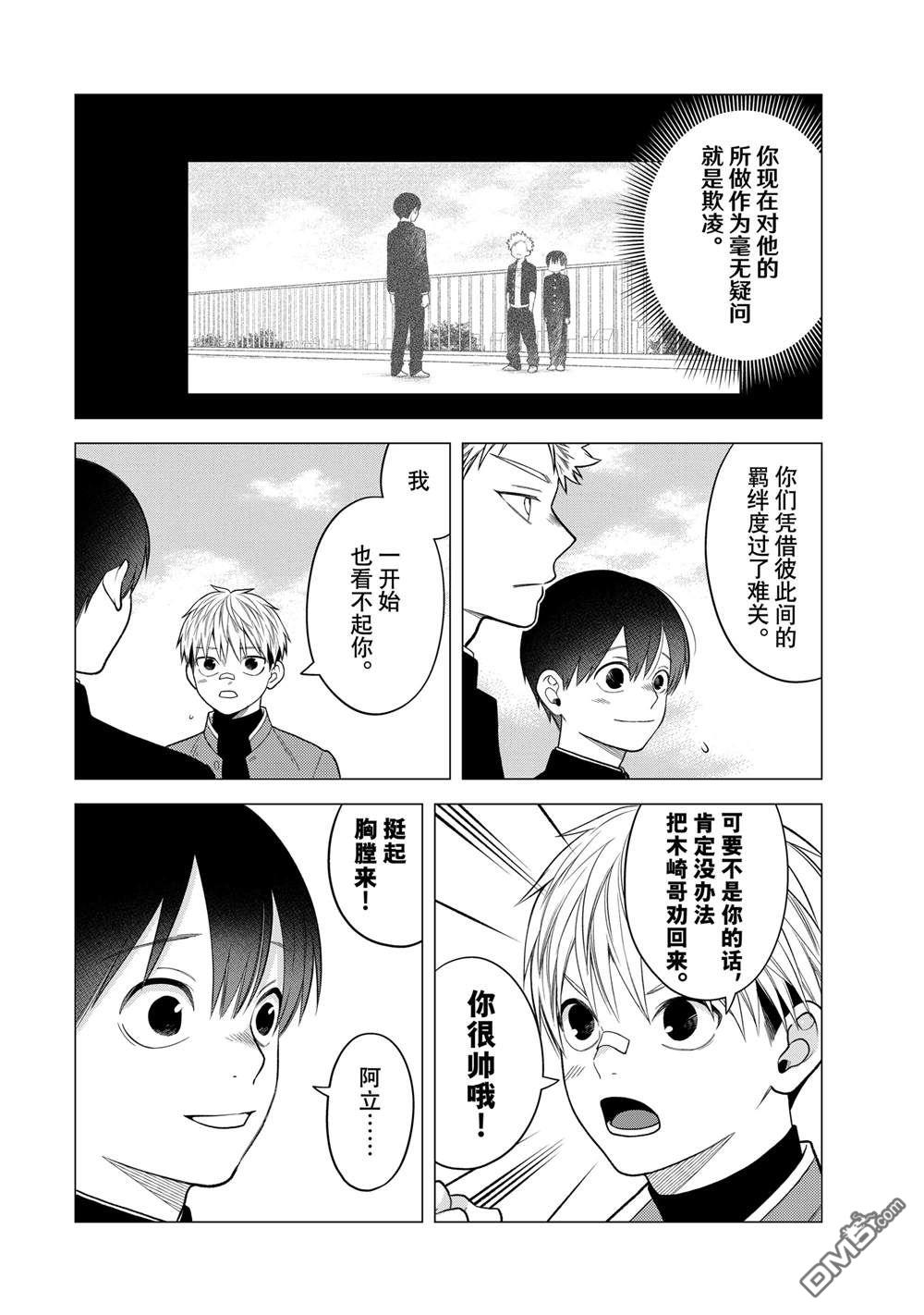 略顯微妙的溫柔欺凌 - 第118話 - 1