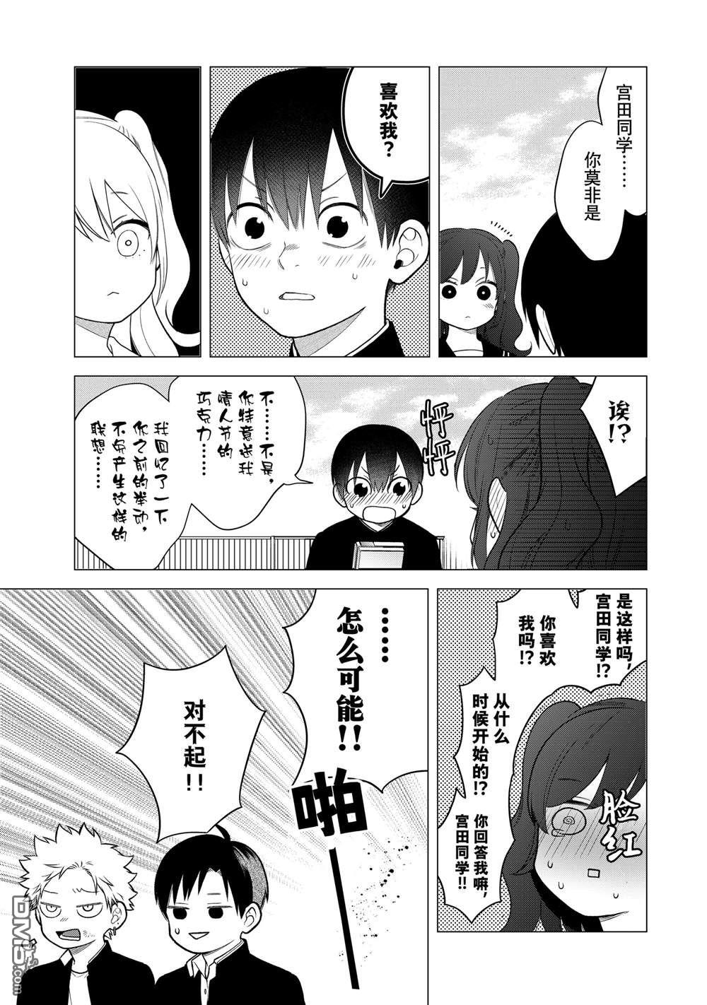略顯微妙的溫柔欺凌 - 第118話 - 4