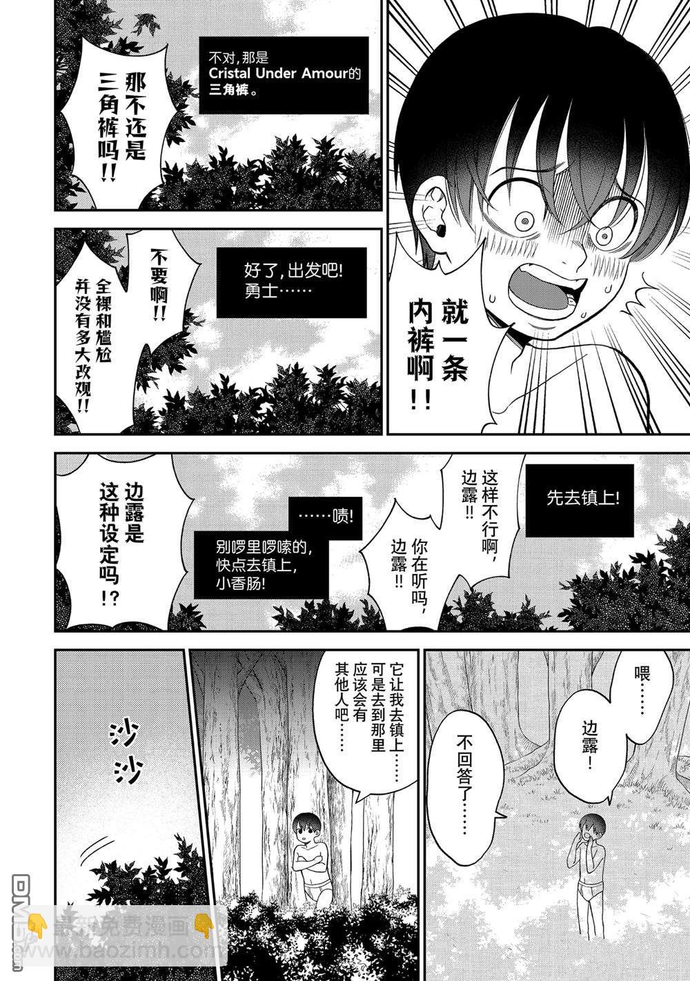 略顯微妙的溫柔欺凌 - 番外 - 2