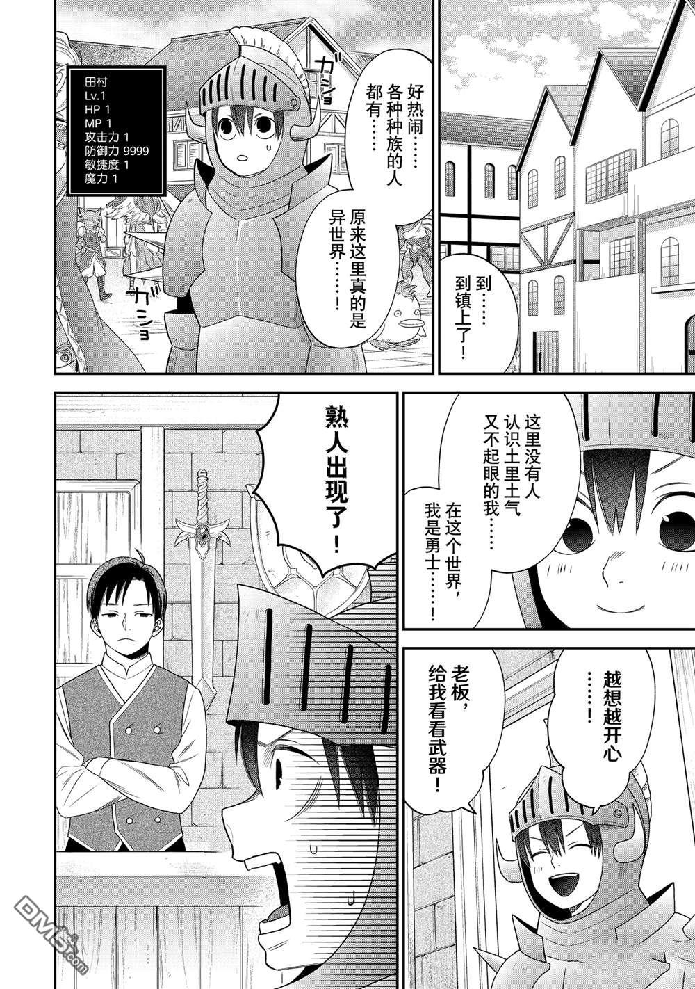 略顯微妙的溫柔欺凌 - 番外 - 2