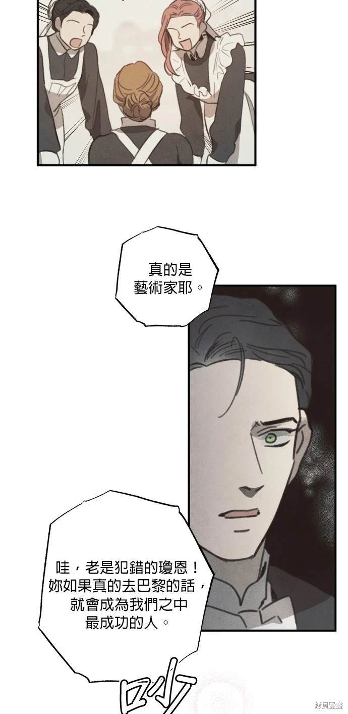 綠光午夜的戀人 - 第13話 - 6
