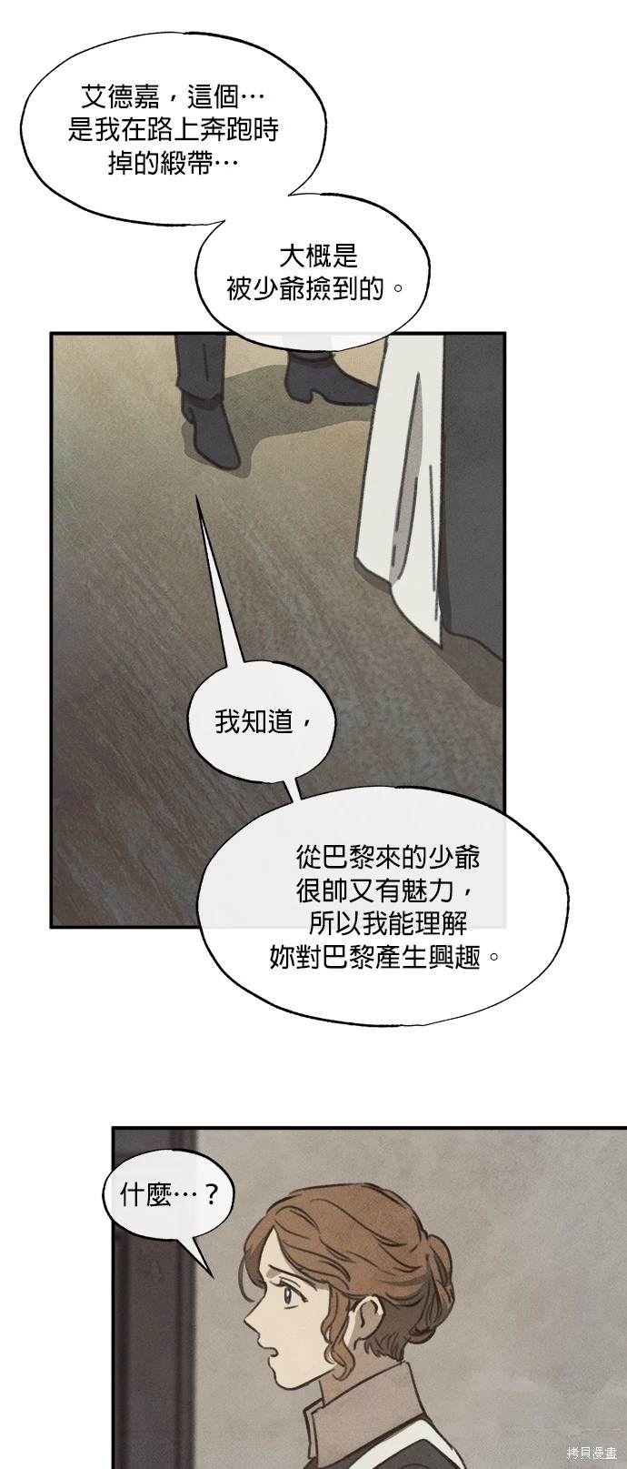 綠光午夜的戀人 - 第13話 - 7