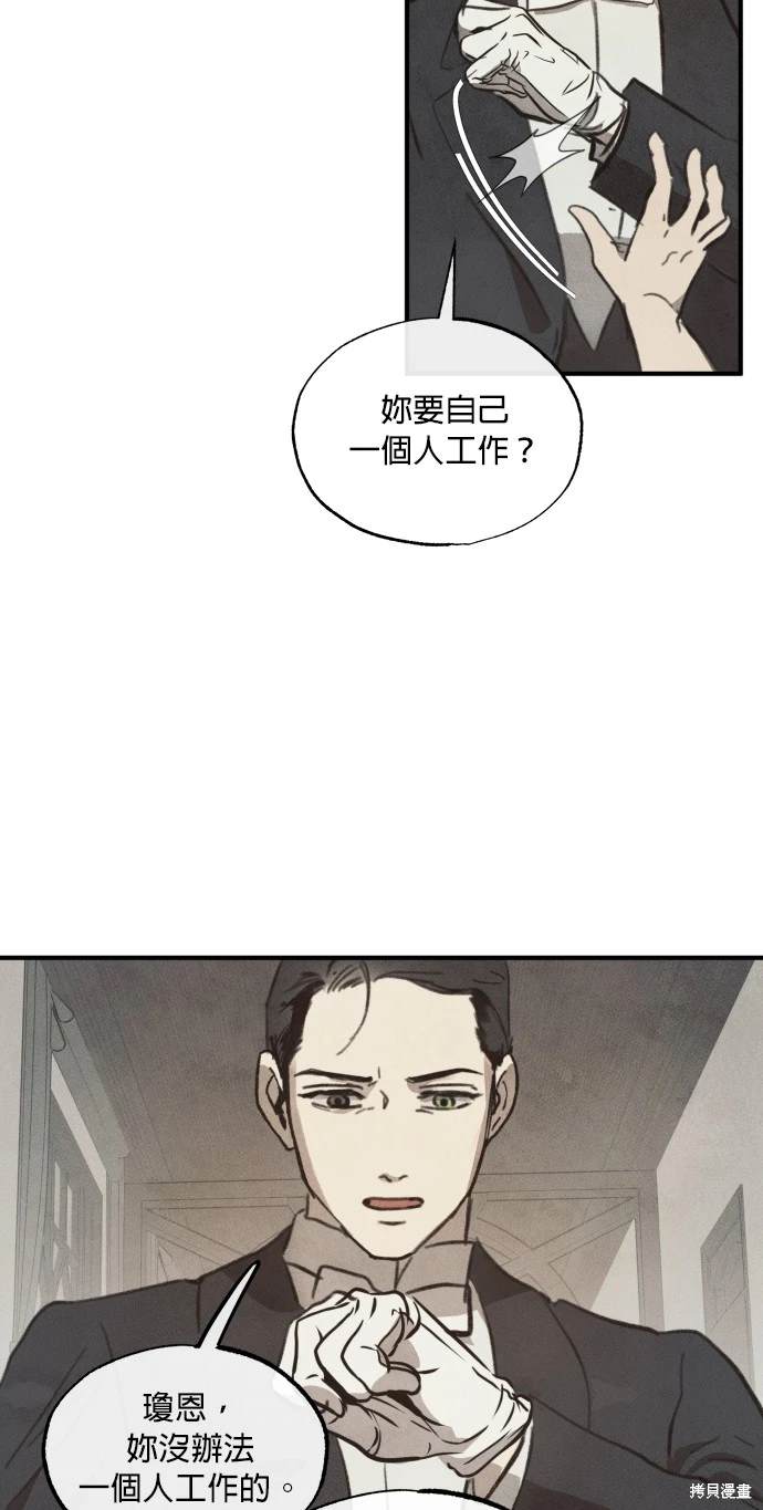 綠光午夜的戀人 - 第13話 - 6
