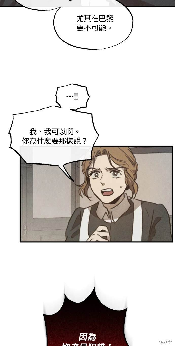 綠光午夜的戀人 - 第13話 - 7