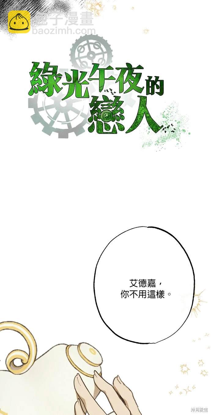 綠光午夜的戀人 - 第13話 - 3