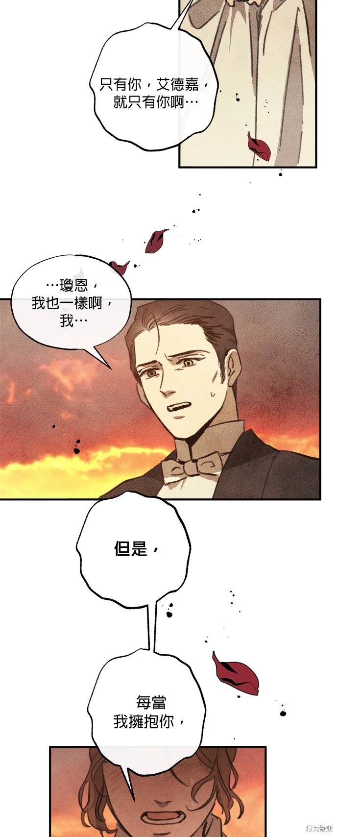 綠光午夜的戀人 - 第13話 - 3