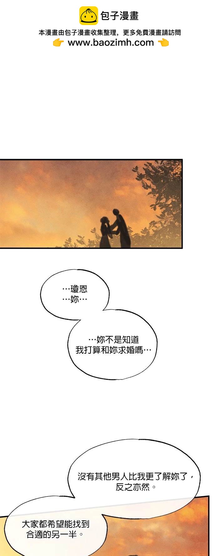 綠光午夜的戀人 - 第13話 - 6