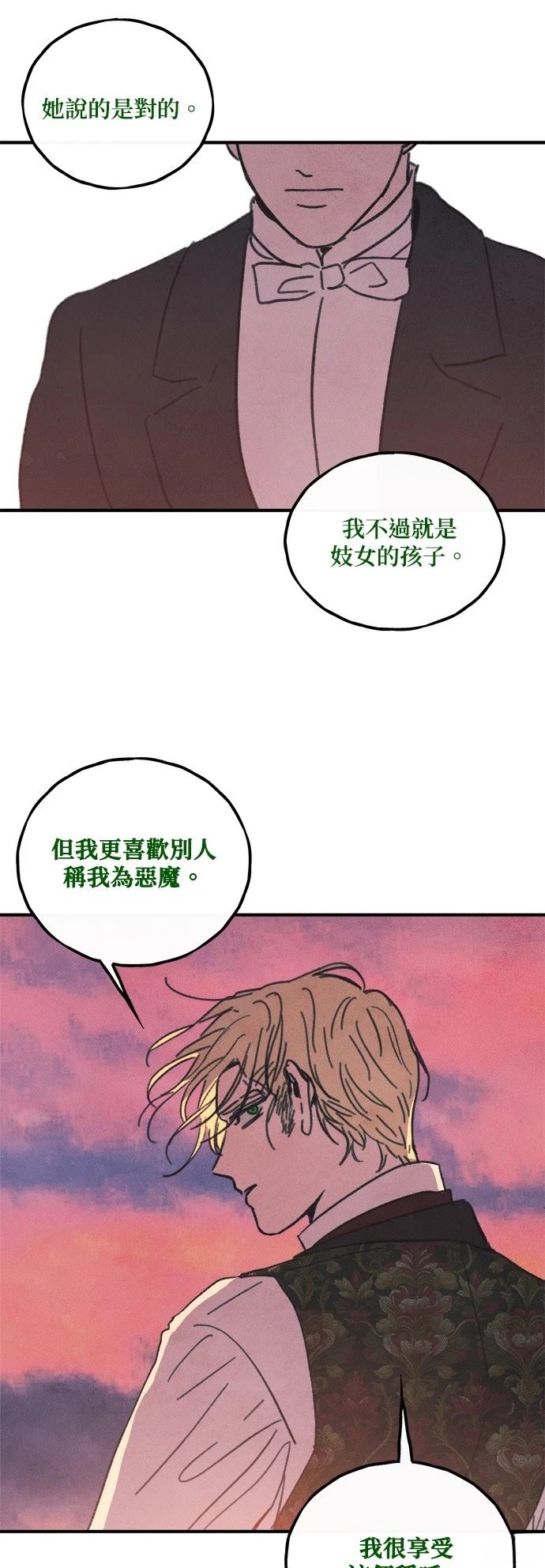 綠光午夜的戀人 - 第24話 - 7