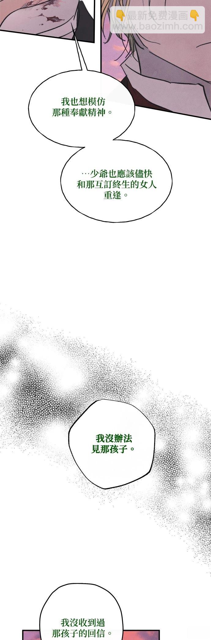 綠光午夜的戀人 - 第24話 - 3
