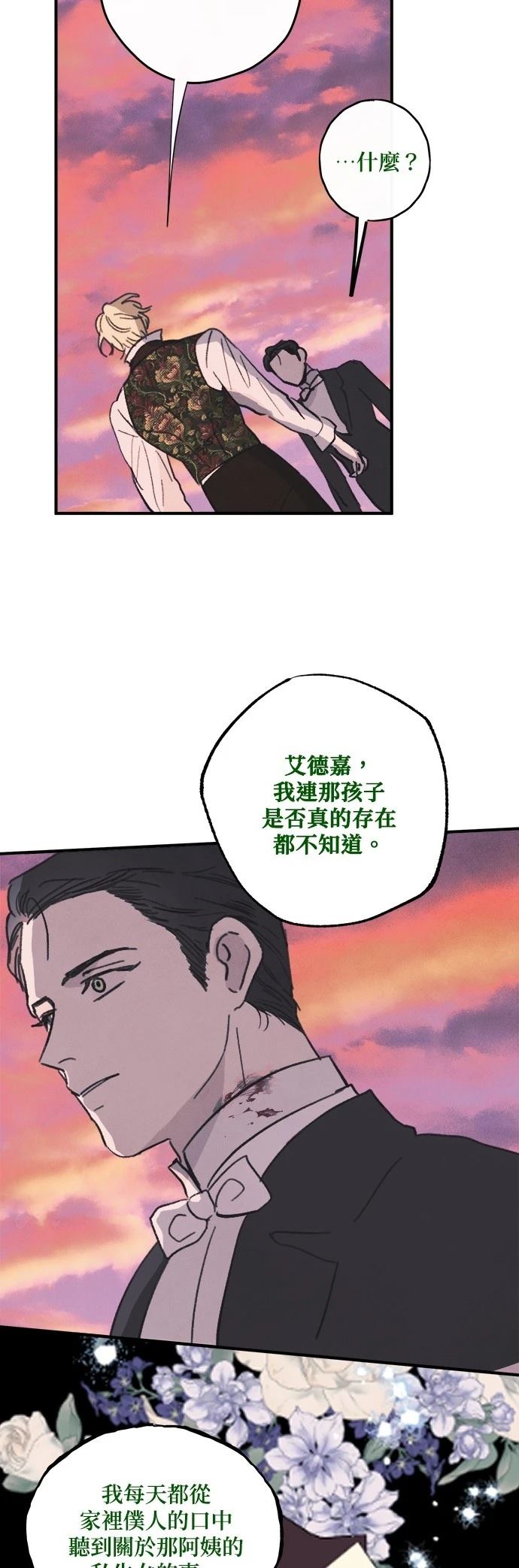 綠光午夜的戀人 - 第24話 - 4