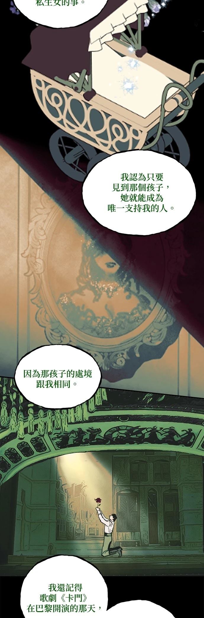 綠光午夜的戀人 - 第24話 - 5