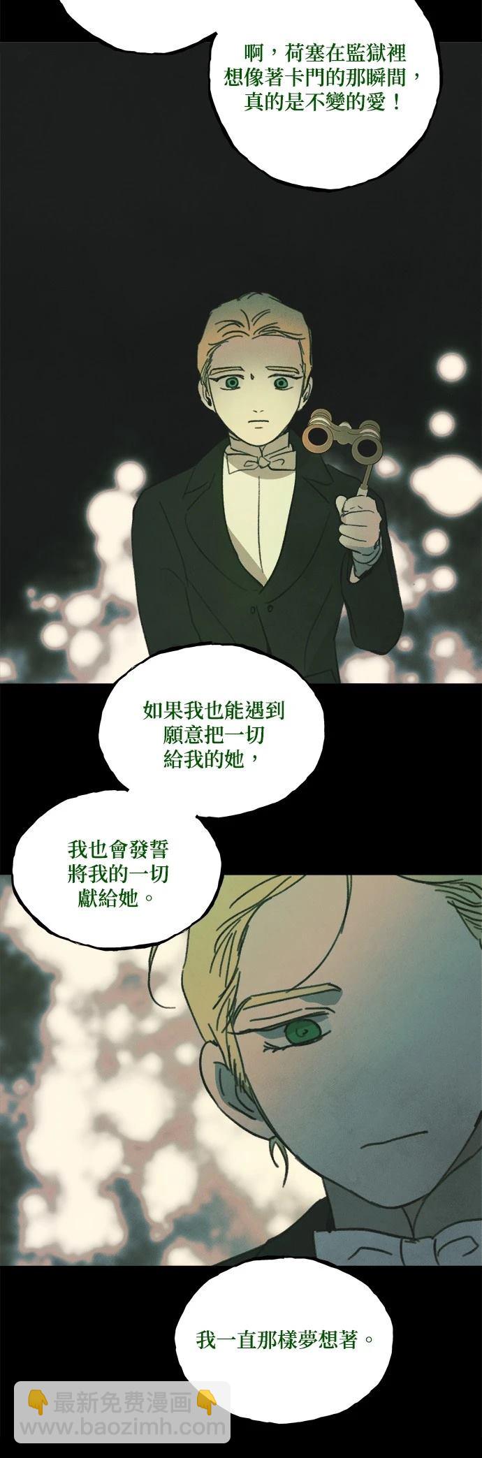 綠光午夜的戀人 - 第24話 - 6