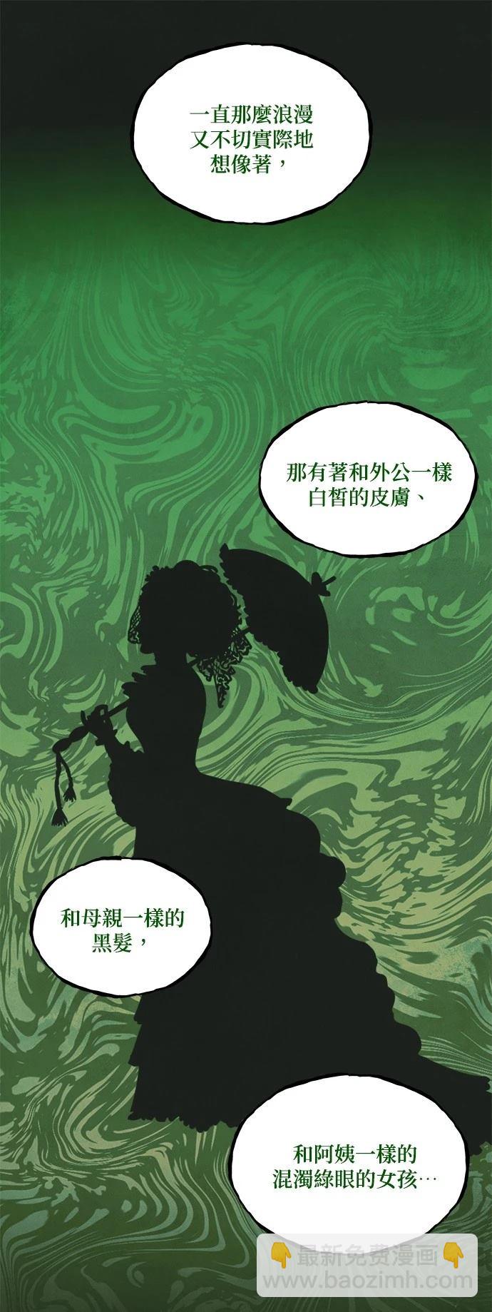 綠光午夜的戀人 - 第24話 - 7