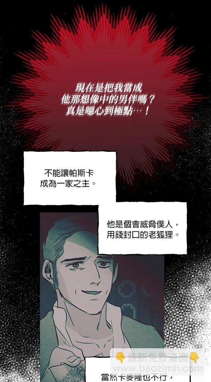 綠光午夜的戀人 - 第24話 - 5