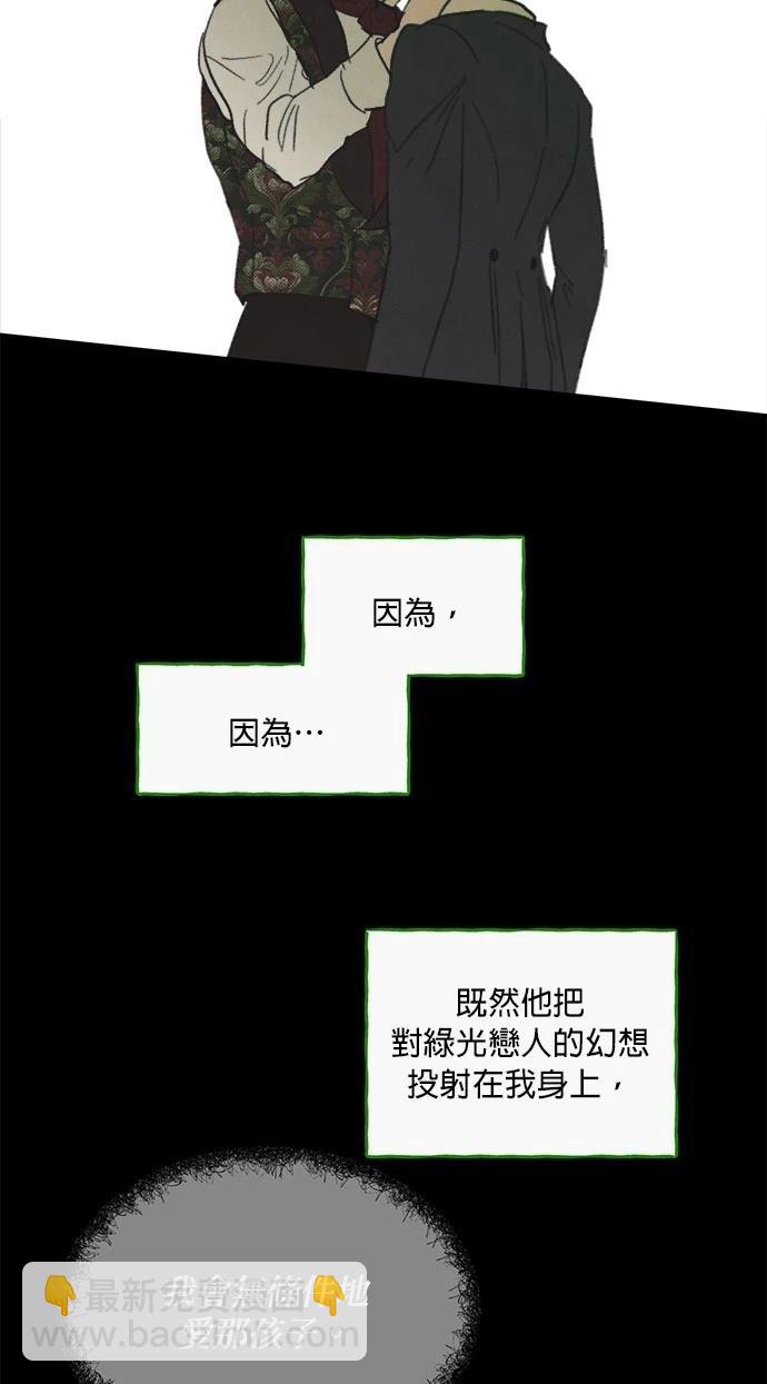 綠光午夜的戀人 - 第24話 - 2