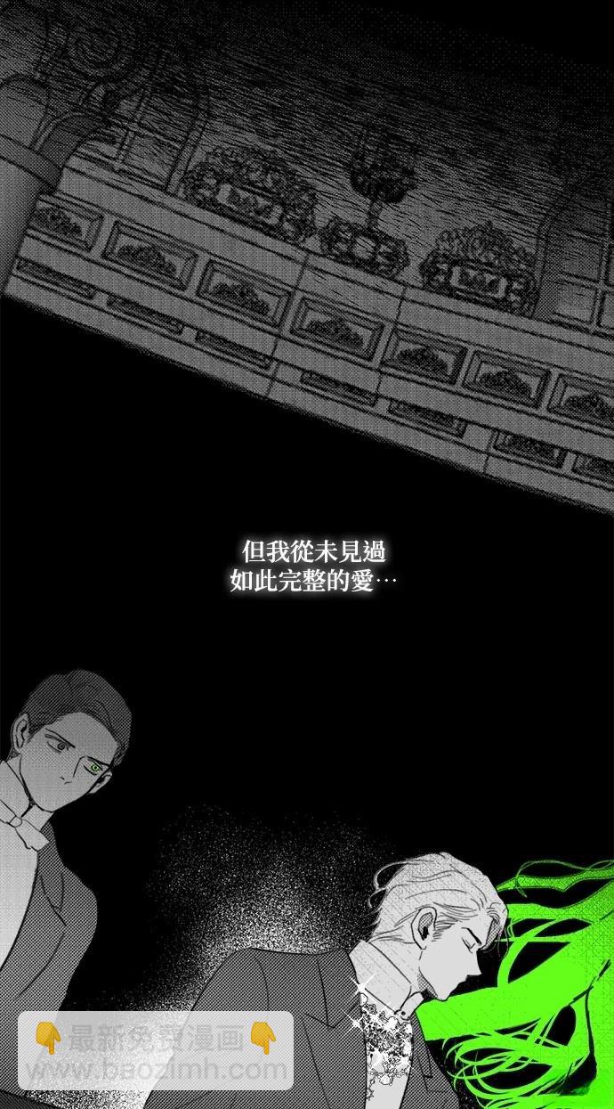 綠光午夜的戀人 - 第24話 - 6