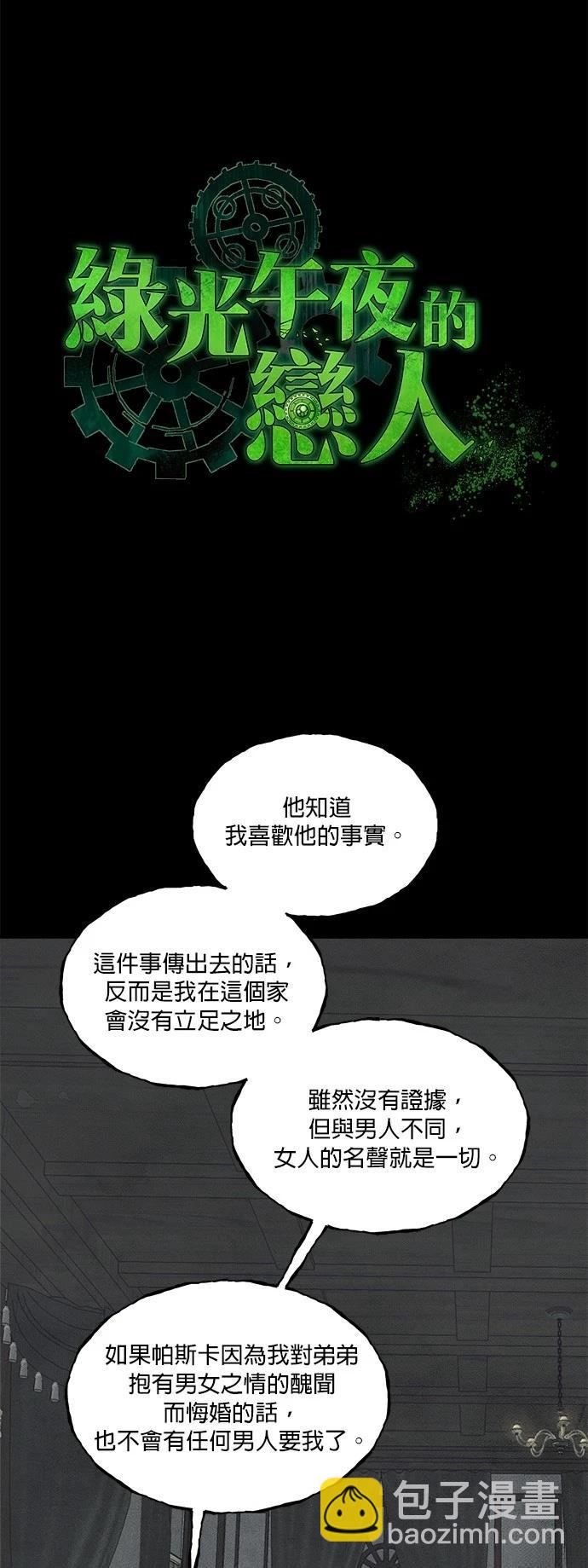 綠光午夜的戀人 - 第24話 - 4