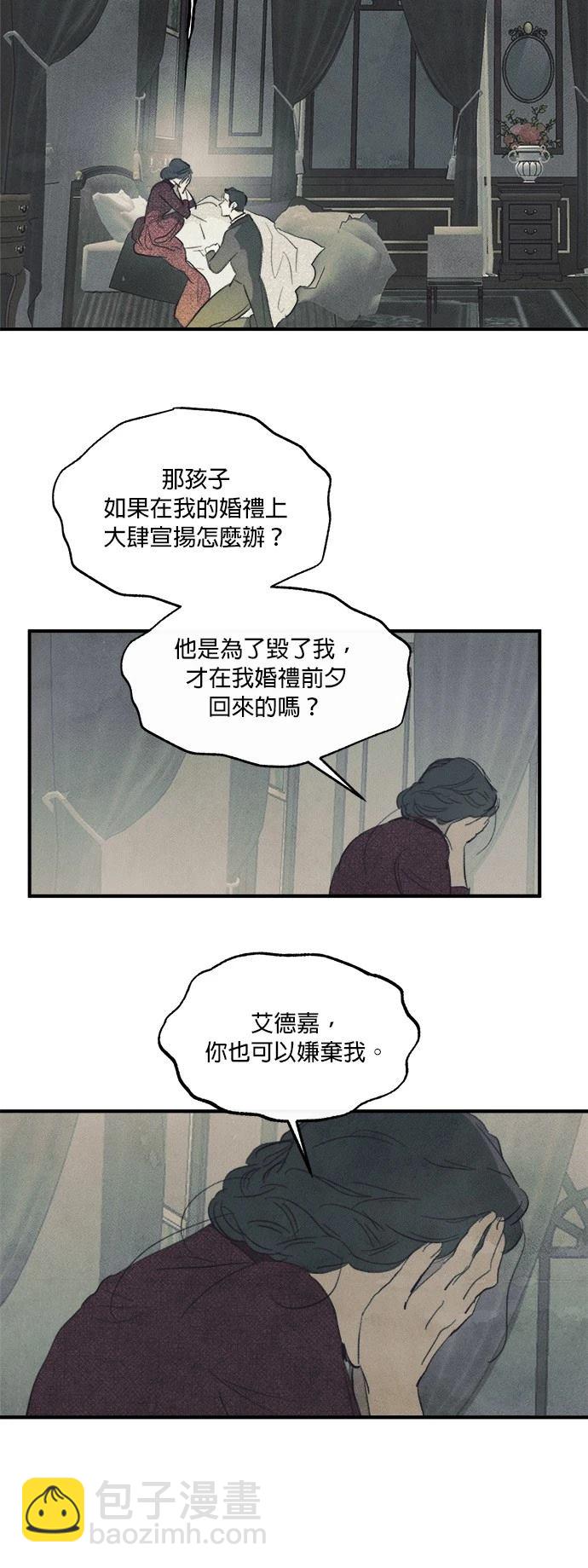 綠光午夜的戀人 - 第24話 - 5