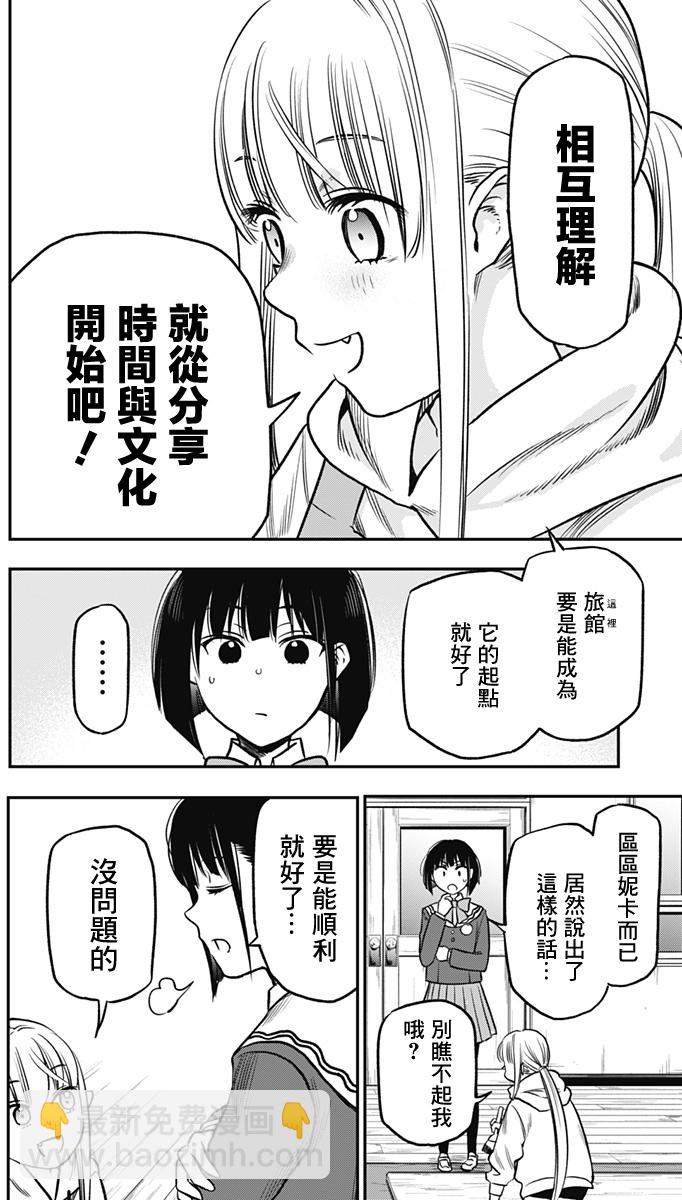 旅館生活・吸血鬼 - 第02話(1/2) - 2