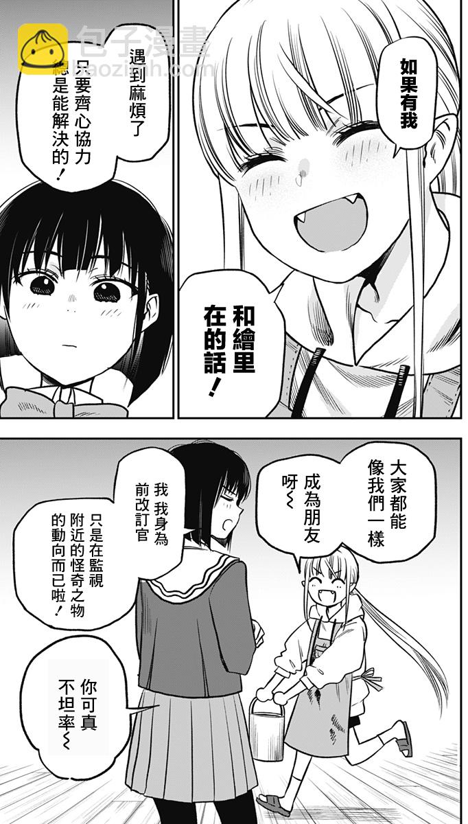 旅館生活・吸血鬼 - 第02話(1/2) - 3