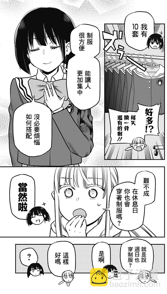 旅館生活・吸血鬼 - 第02話(1/2) - 5