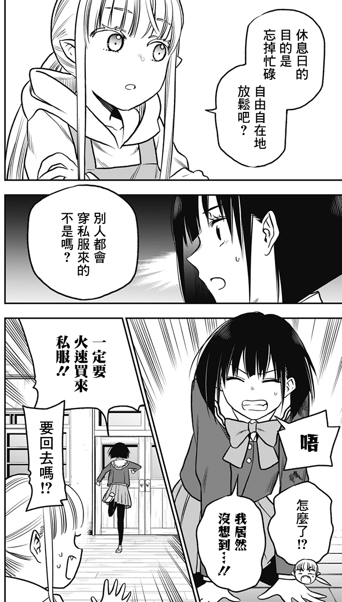 旅館生活・吸血鬼 - 第02話(1/2) - 6