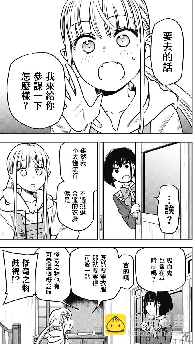 旅館生活・吸血鬼 - 第02話(1/2) - 7