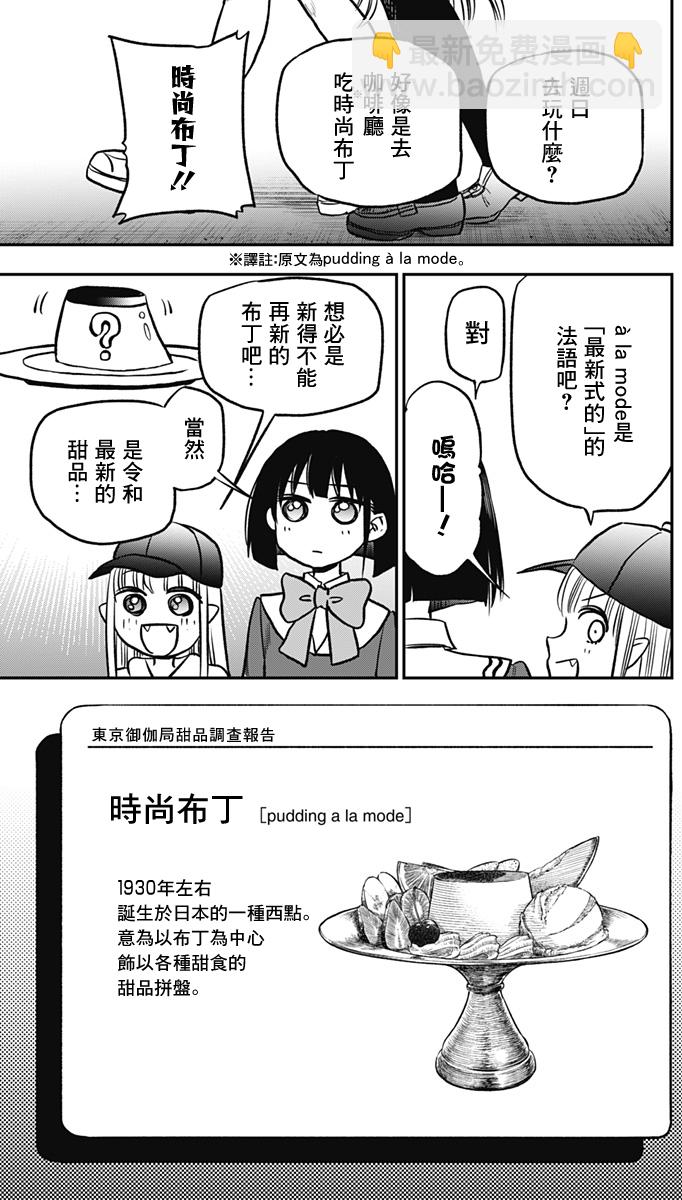 旅館生活・吸血鬼 - 第02話(1/2) - 1