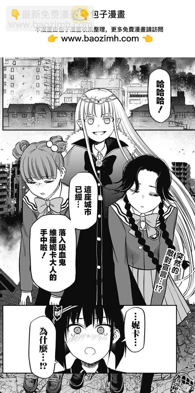 旅館生活・吸血鬼 - 第02話(1/2) - 2