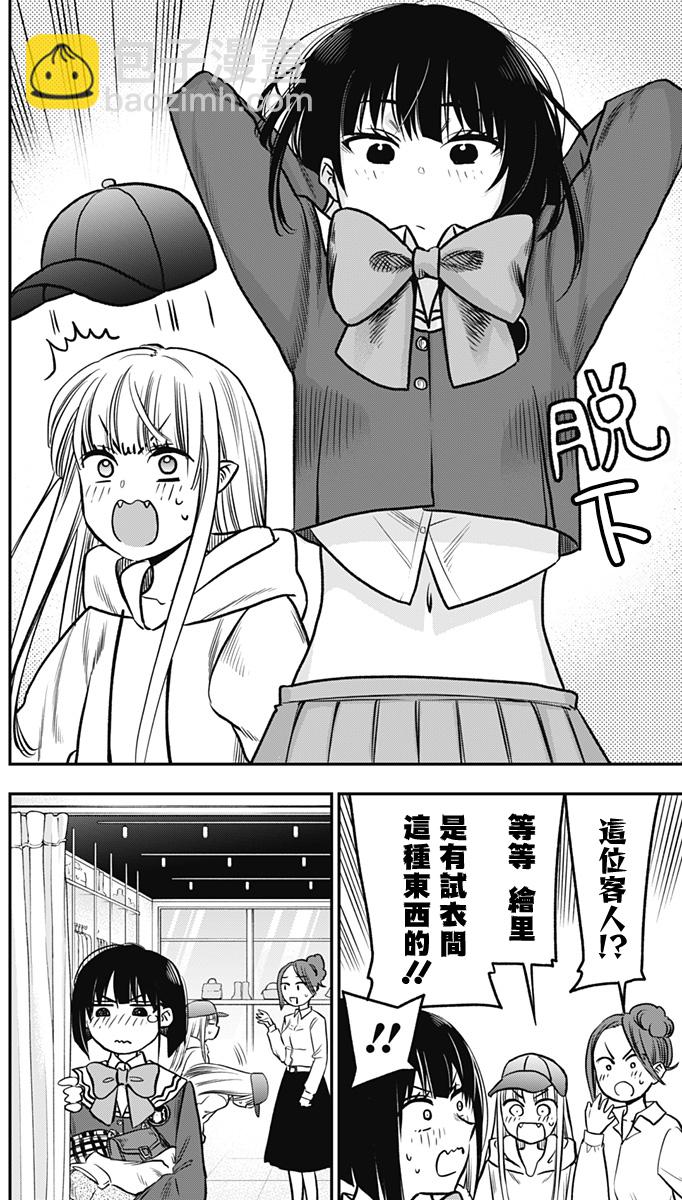 旅館生活・吸血鬼 - 第02話(1/2) - 4