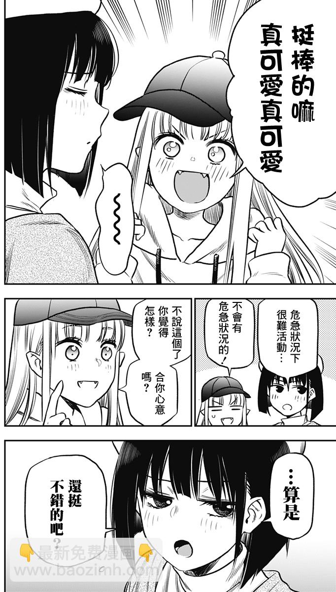 旅館生活・吸血鬼 - 第02話(1/2) - 6
