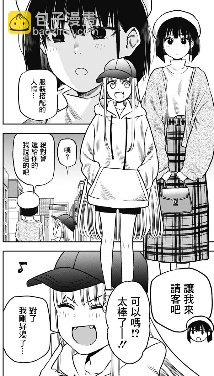 旅館生活・吸血鬼 - 第02話(1/2) - 8