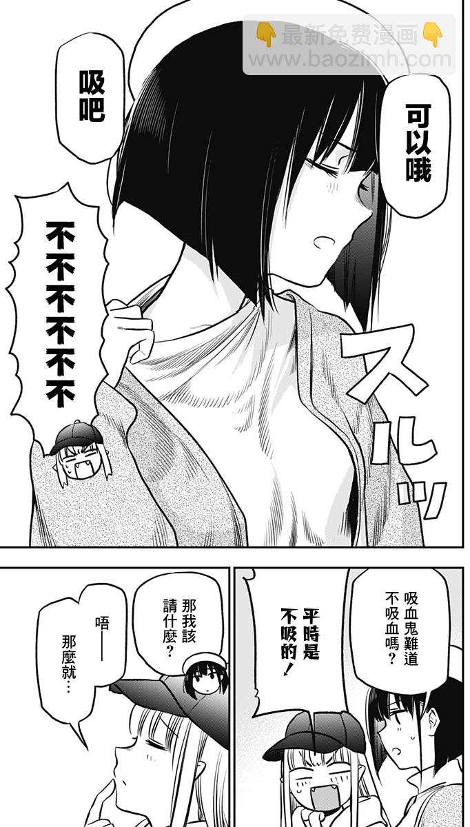 旅館生活・吸血鬼 - 第02話(1/2) - 1