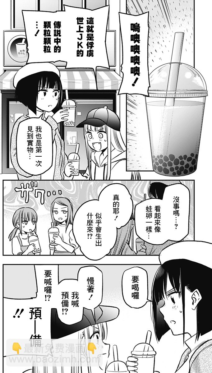 旅館生活・吸血鬼 - 第02話(1/2) - 2