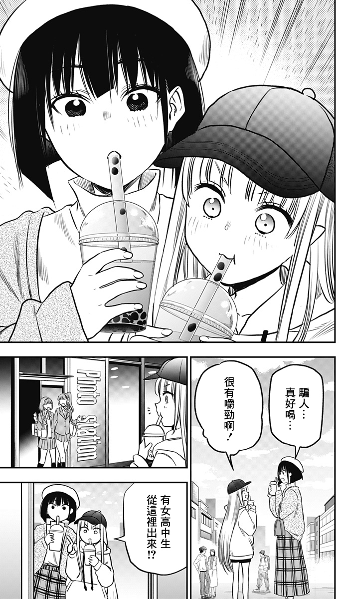 旅館生活・吸血鬼 - 第02話(1/2) - 3
